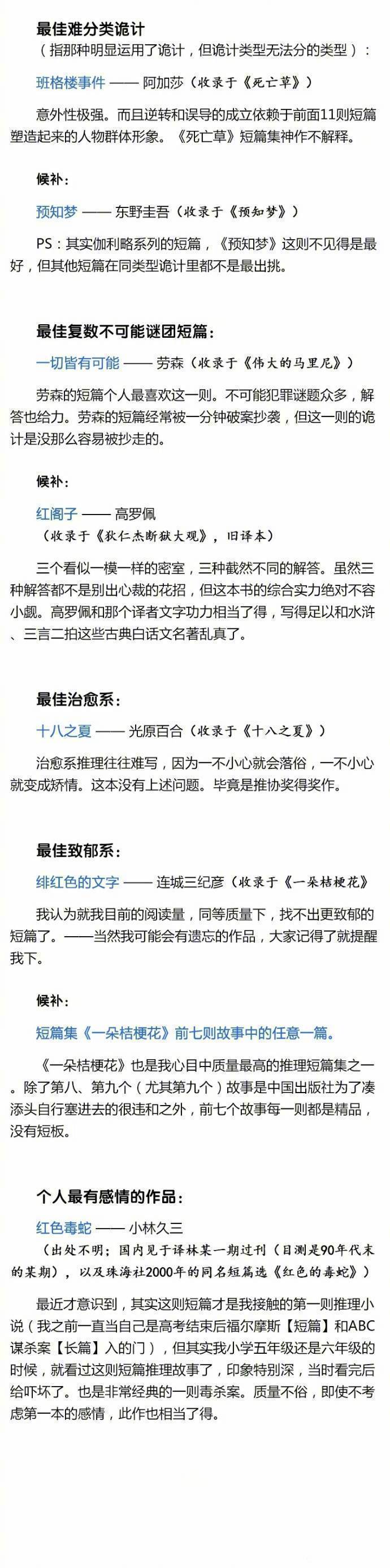 有哪些看了欲罢不能的中短篇推理小说推荐？ ​