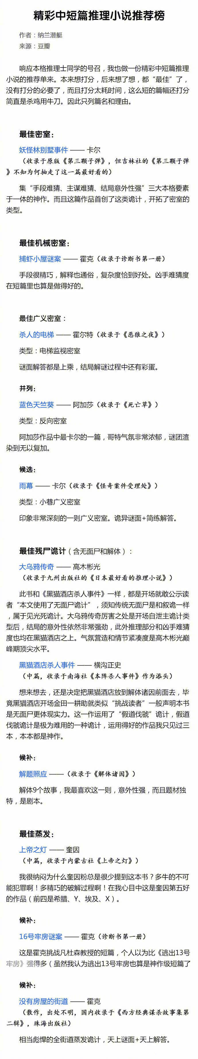 有哪些看了欲罢不能的中短篇推理小说推荐？ ​