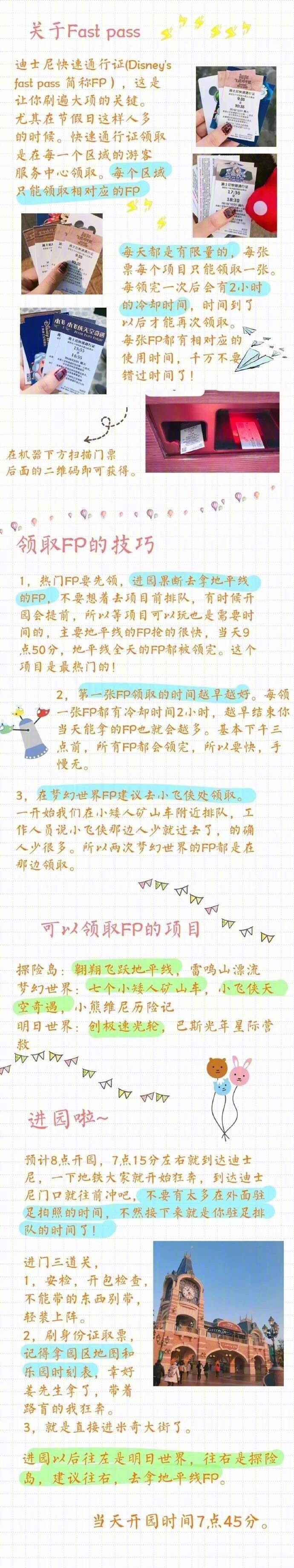 【迪士尼一日游攻略】门票、住宿、交通、美食，游玩顺序、排队时间和推荐都描述的很齐全，想要去迪士尼玩的同学可以赶紧马走了，这份时间清单可以说是很良心了。 ​