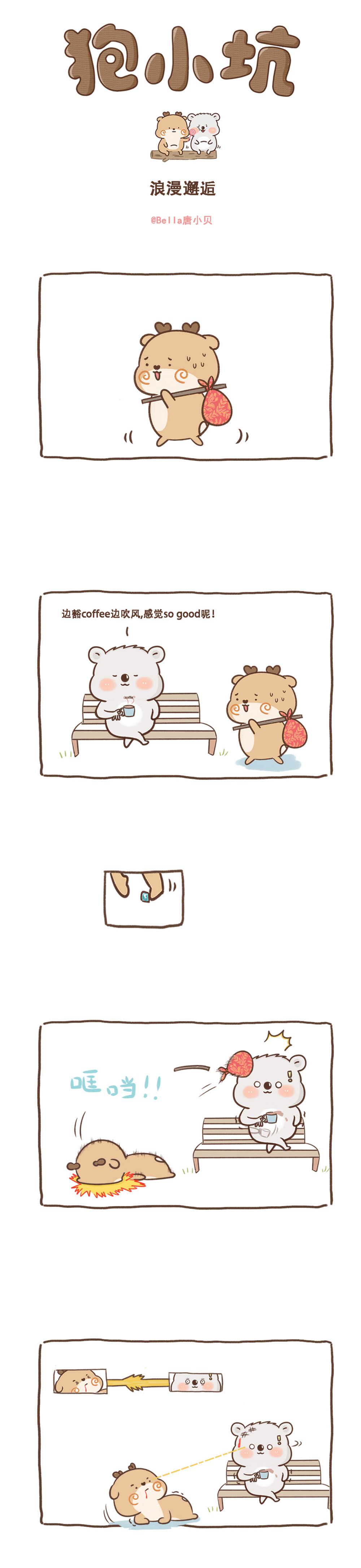 可爱的小漫画