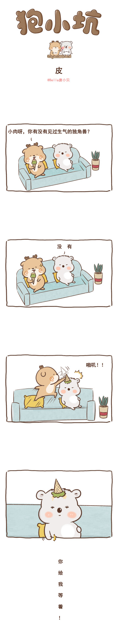 可爱的小漫画