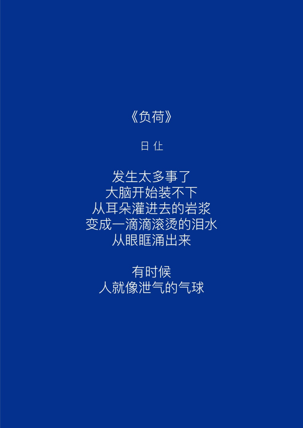  “爱这个词包含着很多意思，但我觉得至今为止我收到的爱里面，最棒的爱是，你让我成为一个更好的人。”♡