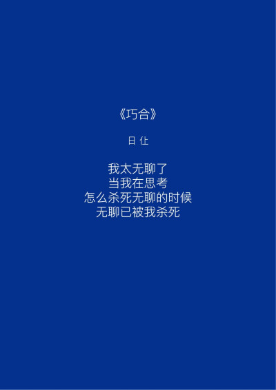  “爱这个词包含着很多意思，但我觉得至今为止我收到的爱里面，最棒的爱是，你让我成为一个更好的人。”♡