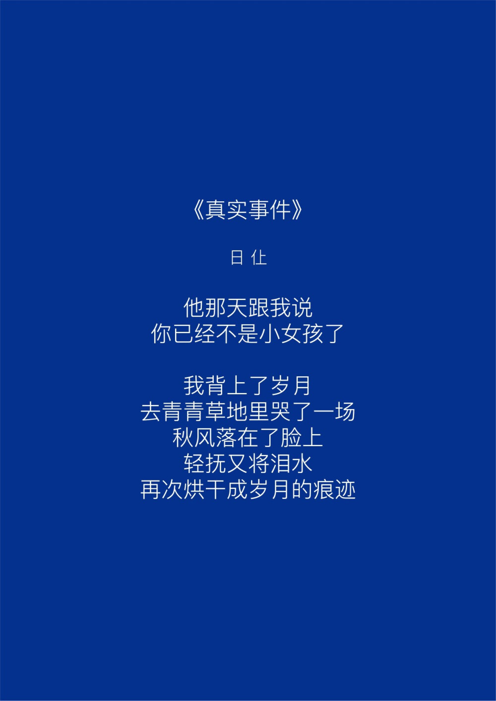  “爱这个词包含着很多意思，但我觉得至今为止我收到的爱里面，最棒的爱是，你让我成为一个更好的人。”♡