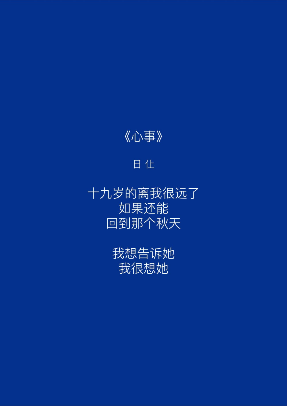  “爱这个词包含着很多意思，但我觉得至今为止我收到的爱里面，最棒的爱是，你让我成为一个更好的人。”♡