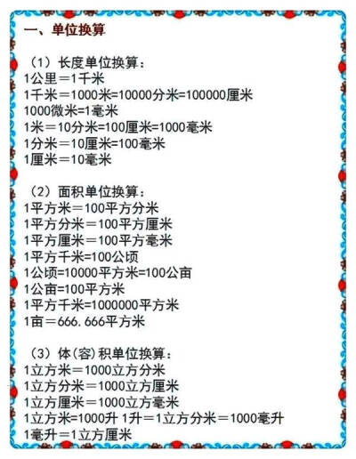 小学重点公式大全