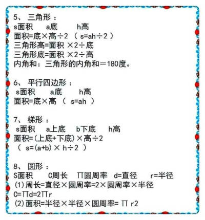 小学重点公式大全