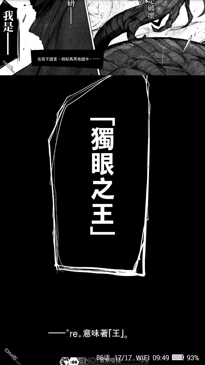 东京喰种 金木研 独眼之王 食尸鬼