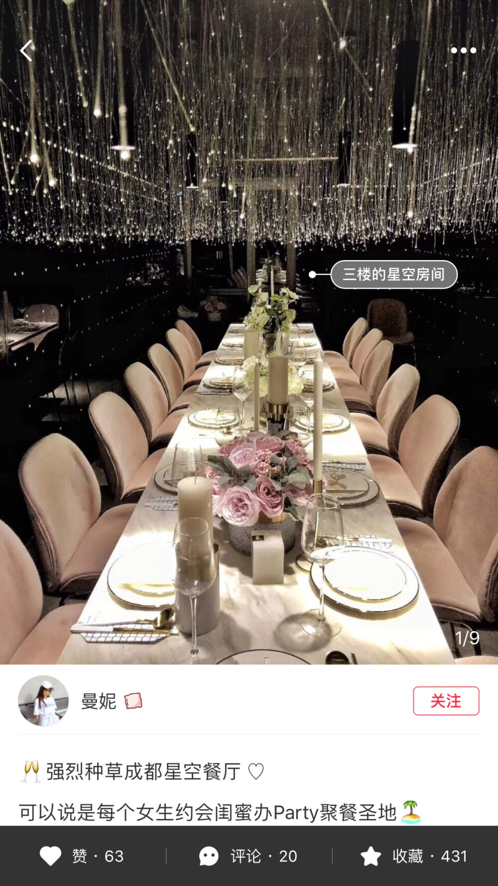 成都DF网红餐厅