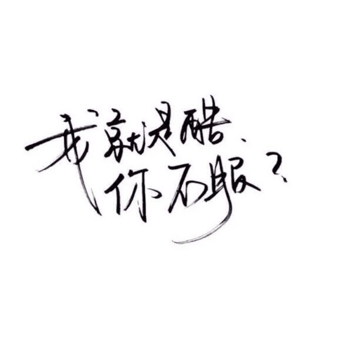 手写