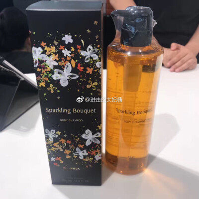 POLA新款花香沐浴露500ml，金桂花淡茉莉味！淡淡的茉莉花香香味怡人持久，洗完皮肤滑嫩不腻，泡沫丰富很好冲洗。适合任何肤质使用