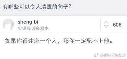 知乎上有哪些可以令人清醒的句子？看完也许对现在的你有帮助。 ?