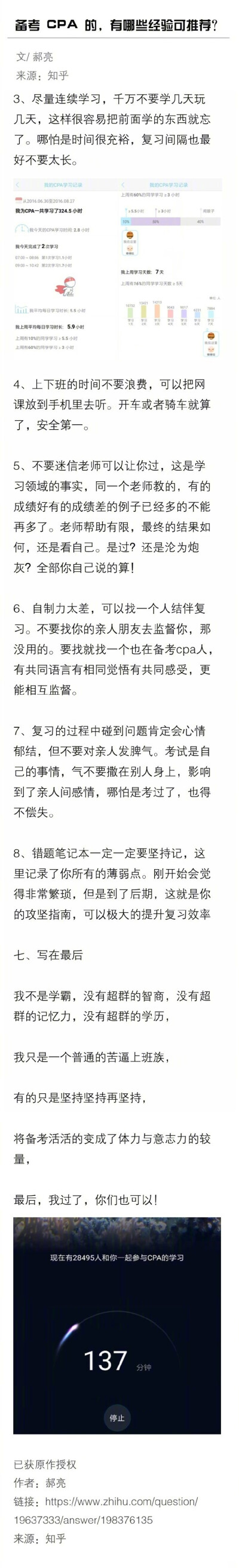 备考 CPA（注册会计师） 的，作为过来人有哪些经验？ ​​​​