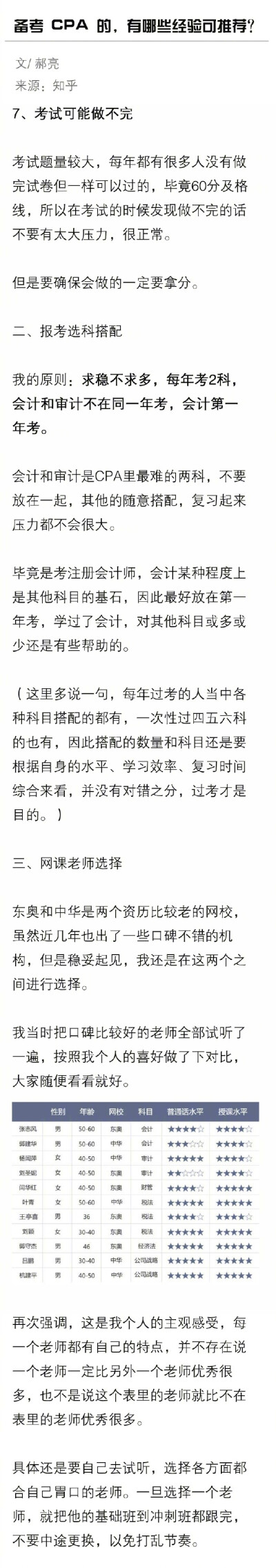 备考 CPA（注册会计师） 的，作为过来人有哪些经验？ ​​​​