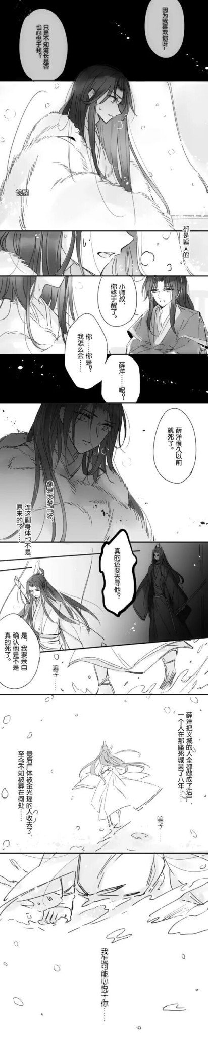 魔道祖师 薛晓 