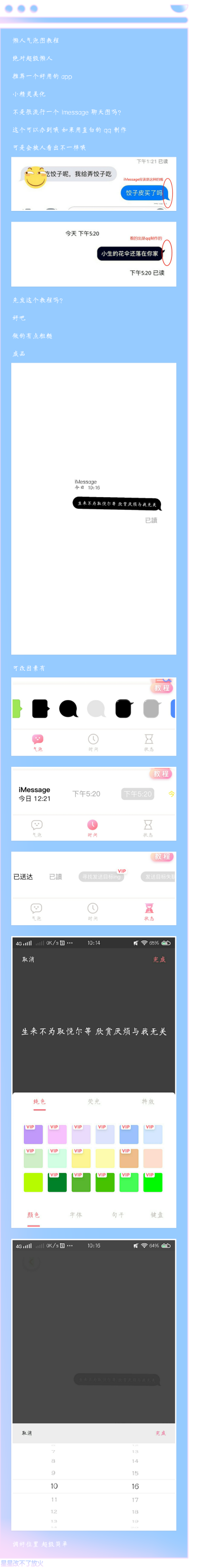 iMessage气泡图