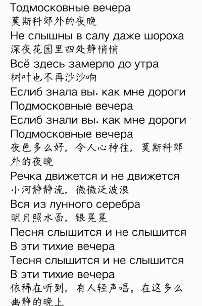 Тодмосковные вечера
莫斯科郊外的夜晚
Не слышны в салу даже шороха
深夜花园里四处静悄悄
Всё здесь замерло до утра
树叶也不再沙沙响
Есл…