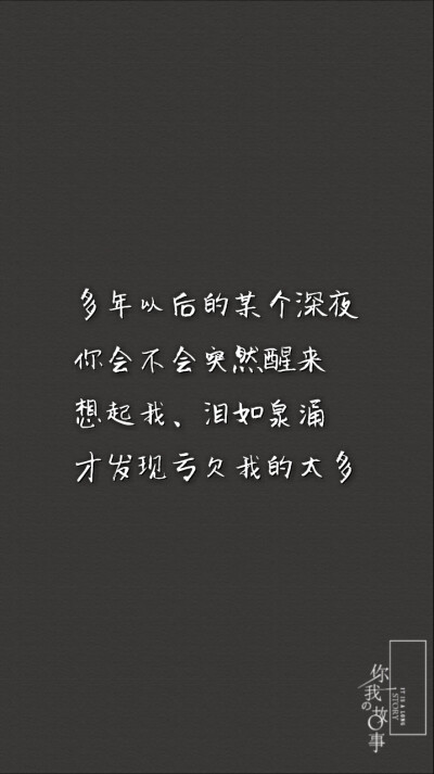 《北京爱情故事》中，有这
样一句话：“你不主动，我
不主动，然后我们的关系就
慢慢消失了，人与人之间没
有谁离不开谁，只有谁不珍惜谁，
一个转身，二个世界。”