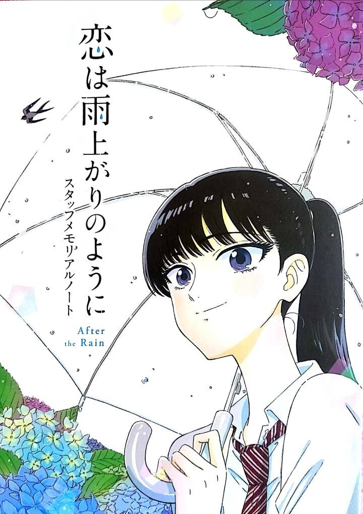 恋如雨止aftertherain