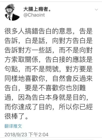 是了
告白是陈述事实，而不是索要回应。