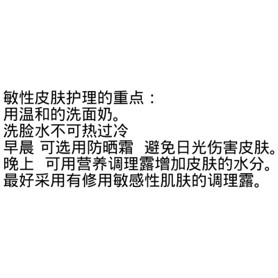 关于敏感肌肤