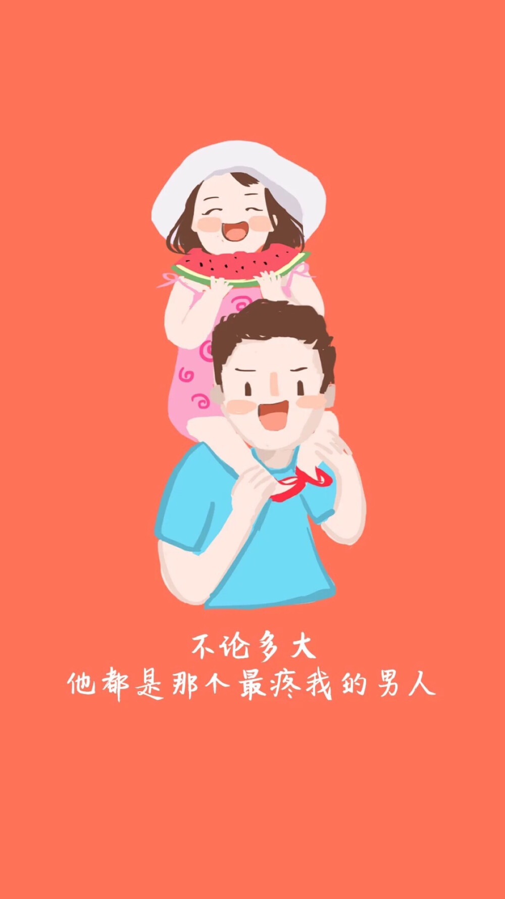 爸爸妈妈 壁纸