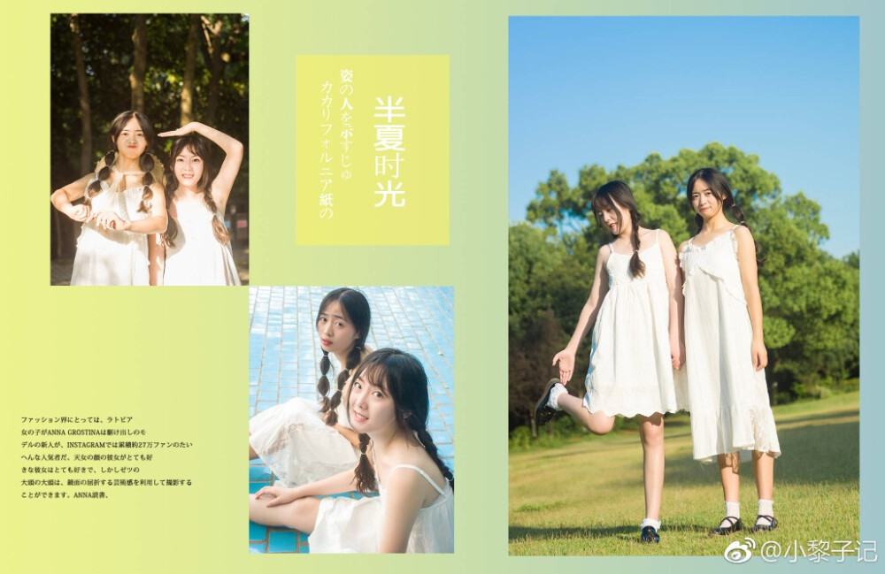 和你的半夏时光～
我的两只小可爱：@希希果 @是徐露晴呀
摄影：@小黎子记​