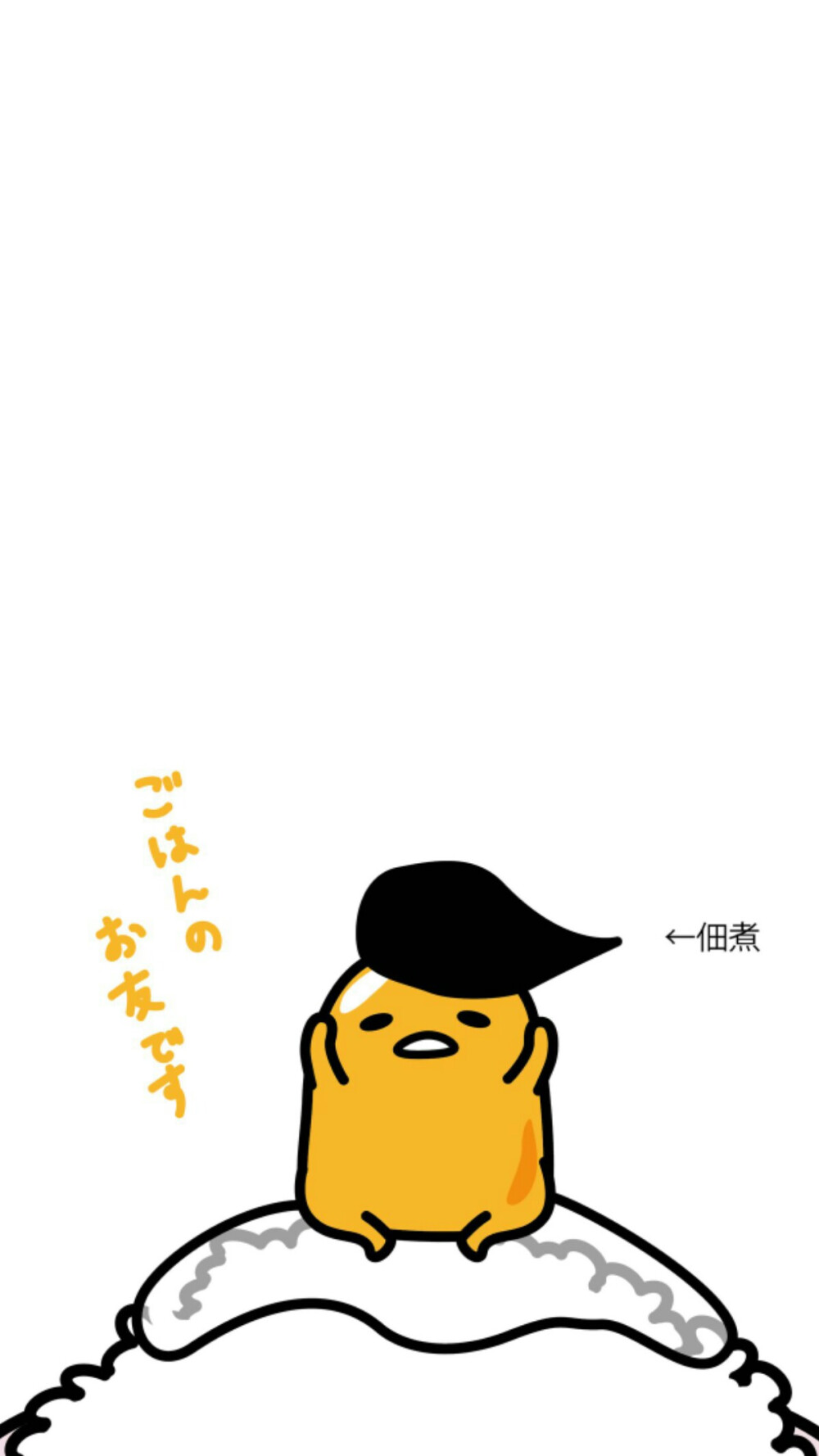 ぐでたま（懒蛋蛋）
gudetama_sanrio
壁纸