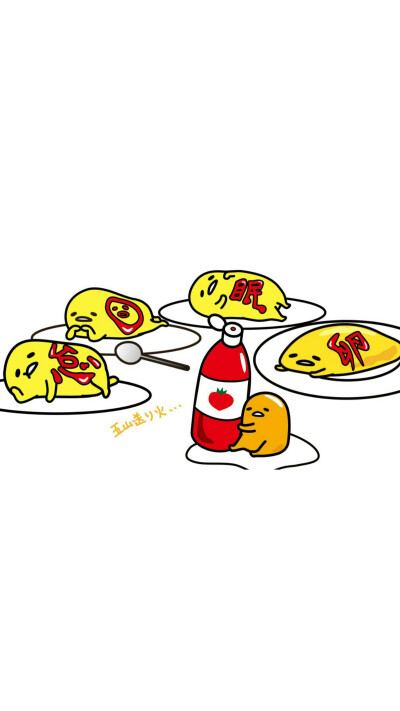 ぐでたま（懒蛋蛋）
gudetama_sanrio
壁纸