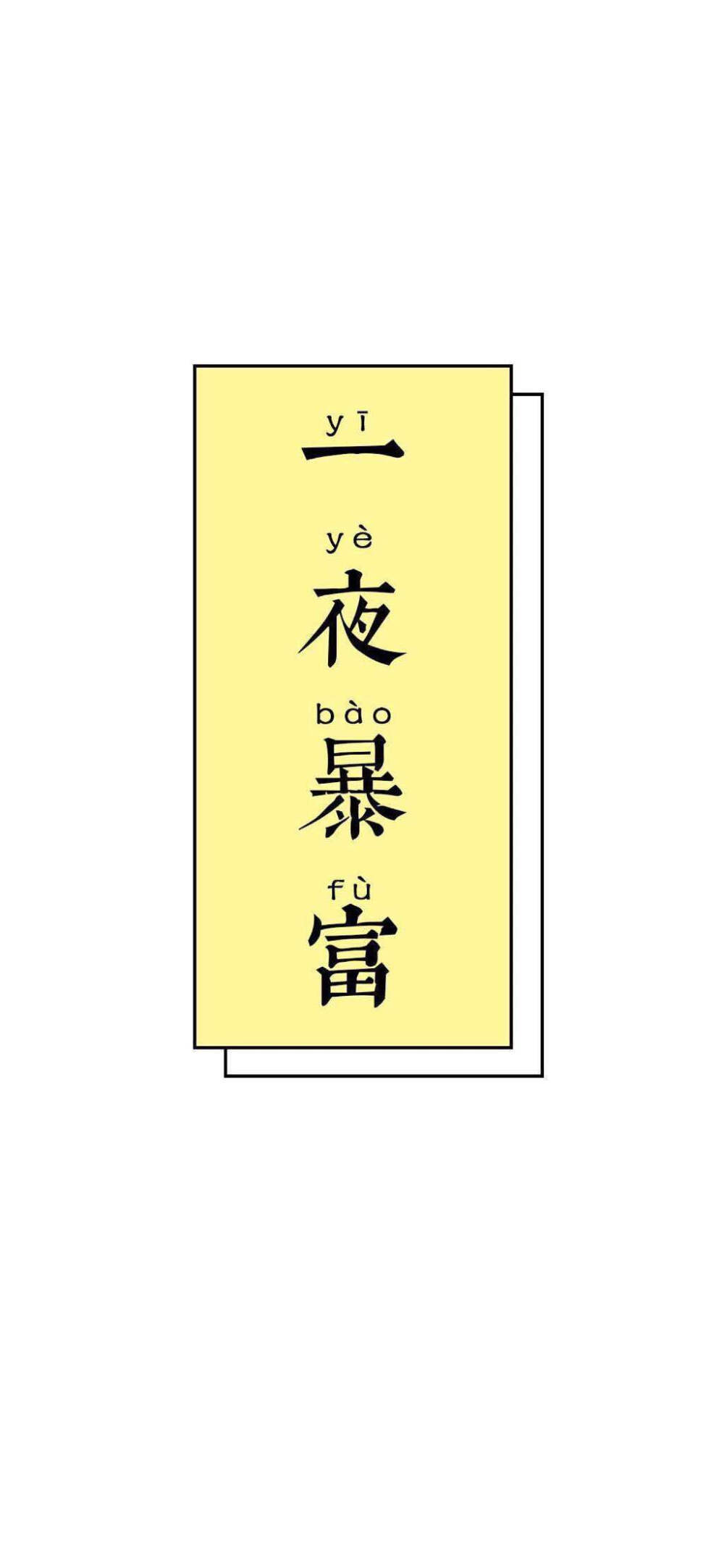 带字壁纸