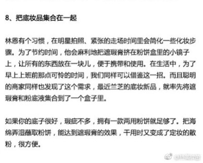 化妆师最不想被偷师的8个秘密小技巧，挺靠谱的，可以一试！ ?