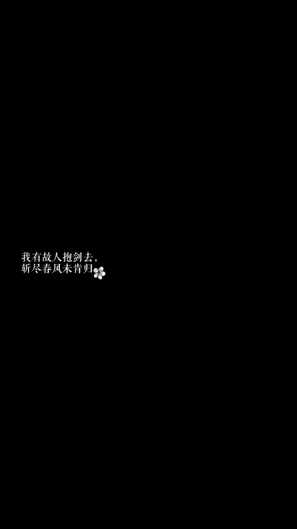 黑底白字