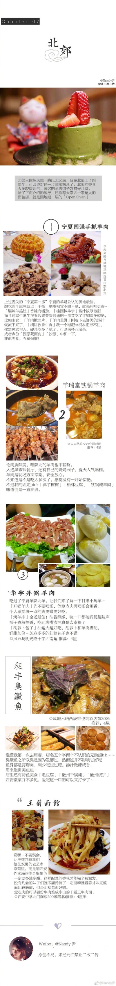 『 超详尽的西安旅行美食图鉴 』 &gt;&gt;送给每一个与西安相遇的你[米奇比心][米奇比心] 作者：Nandy尹 史上最省时贴心的西安美食地图 …