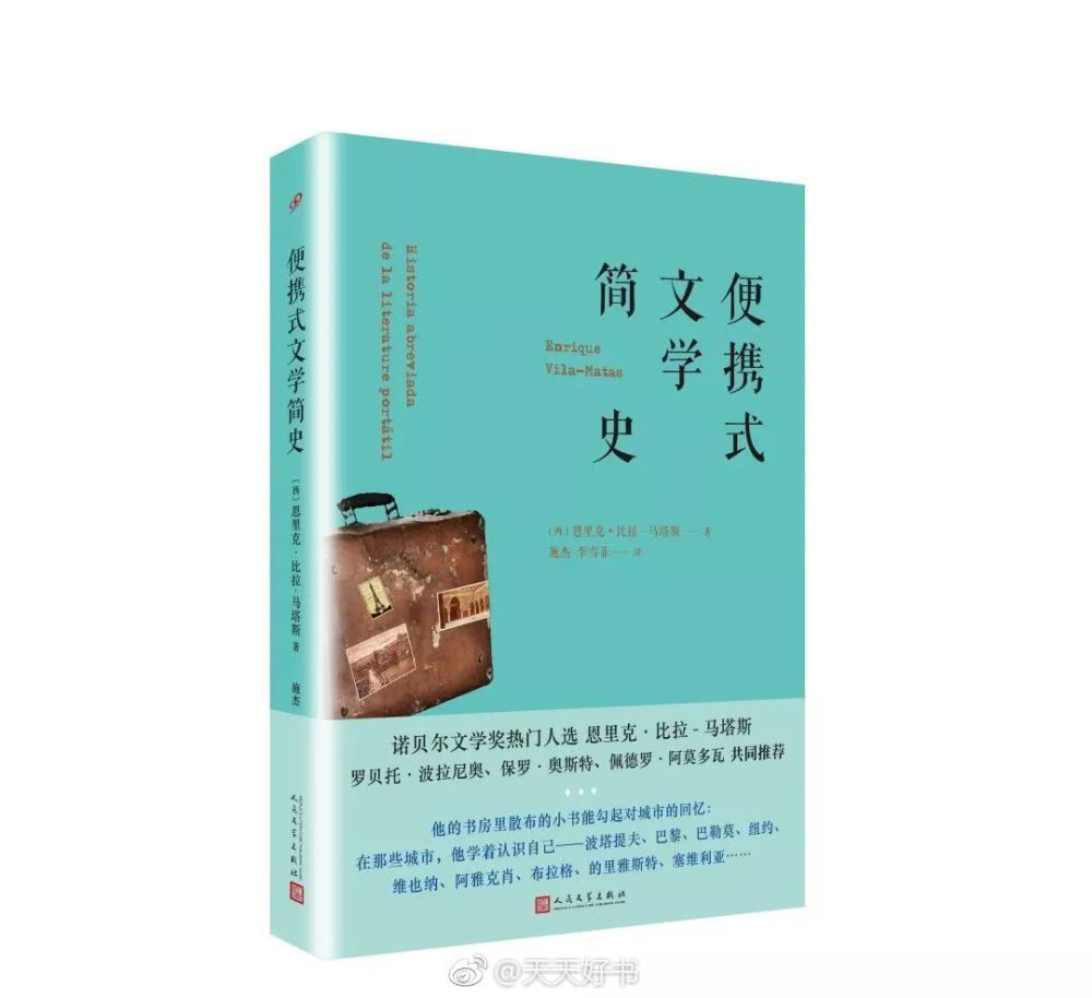 【新书】《便携式文学简史》是西班牙当代著名作家恩里克·比拉-马塔斯的成名作，出版于1985年。故事背景是二十世纪二十年代，小说的主人公来自一个名叫“项狄们”的秘密文学群体，成员包括达达主义的马塞尔·杜尚、摄影家曼·雷、先锋女艺术家乔治·奥弗基、作家阿莱斯特·克劳利、菲茨杰拉德、本雅明等。小说以文学历史上真实存在的人物为载体，杜撰了一段古怪的经历，探讨文学的真意。