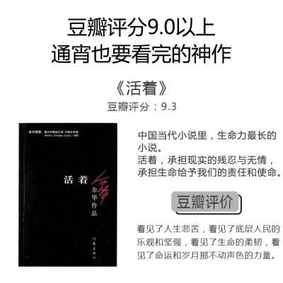 豆瓣评分9.0以上，通宵也要看完的神作！ ​