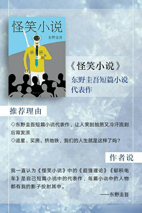 想要了解东野圭吾，这9本容易被忽视的“冷门佳作”更耐人寻味，值得一读！ ​ ​