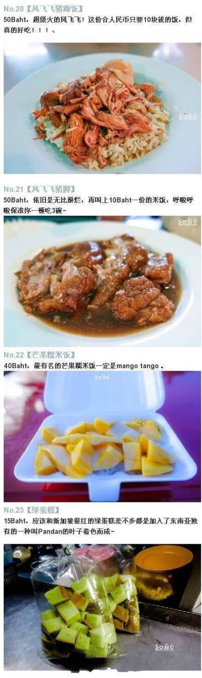 【泰国40个小吃推荐】范围主要是芭提娜、清迈、拜县和曼谷，小长假走起吧！ ​