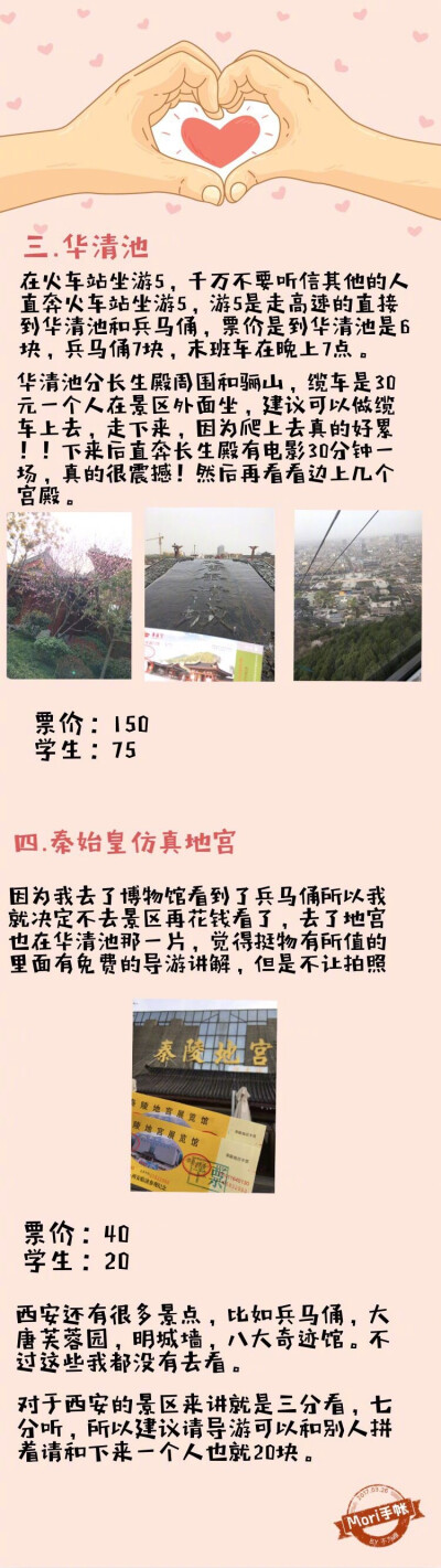 十三朝古都西安，妹子倾心制作旅行攻略 via：与山顶洞人在路上 ​