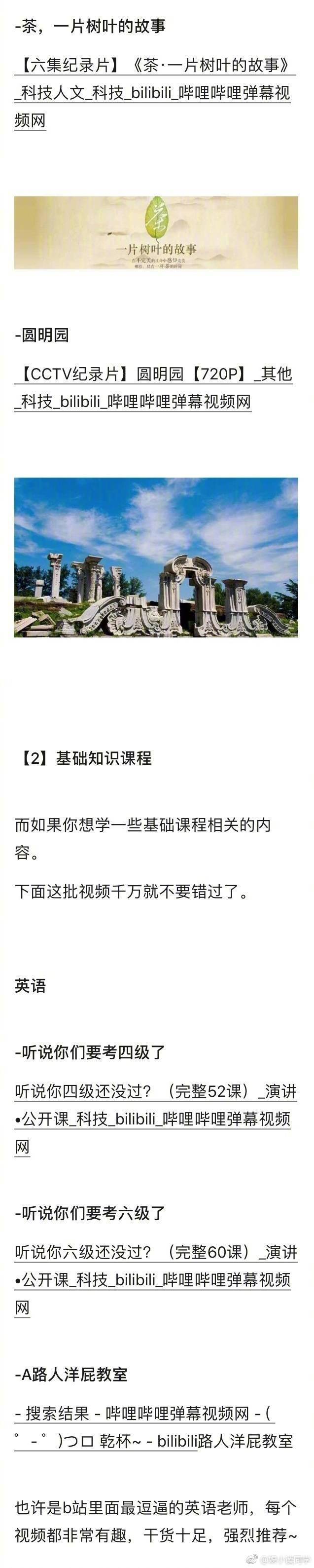 超强干货 bilibili上有哪些优质而免费的视频教程？ ​微博@娱小读同学 盗图【侵删致歉】(5)♥亦浮飘梦