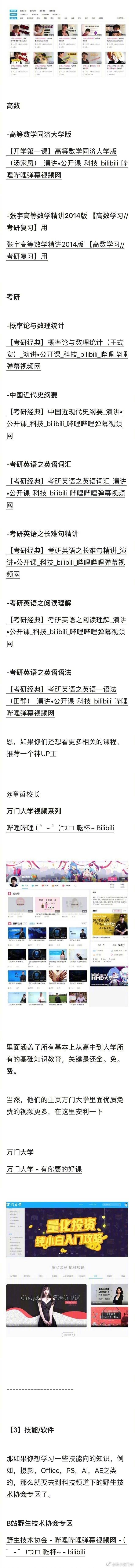 超强干货 bilibili上有哪些优质而免费的视频教程？ ​微博@娱小读同学 盗图【侵删致歉】(6)♥亦浮飘梦