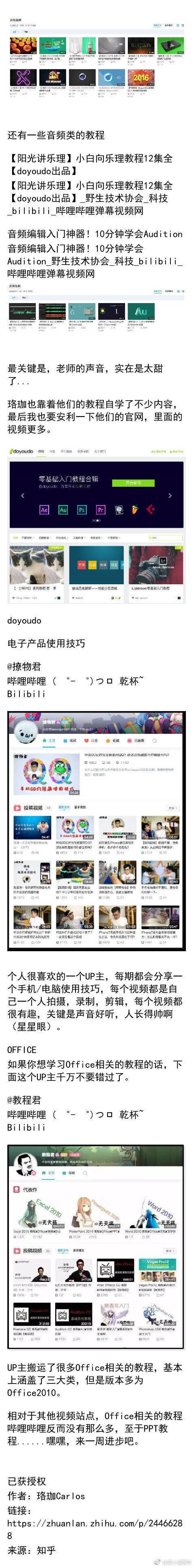 超强干货 bilibili上有哪些优质而免费的视频教程？ ​微博@娱小读同学 盗图【侵删致歉】(9)♥亦浮飘梦