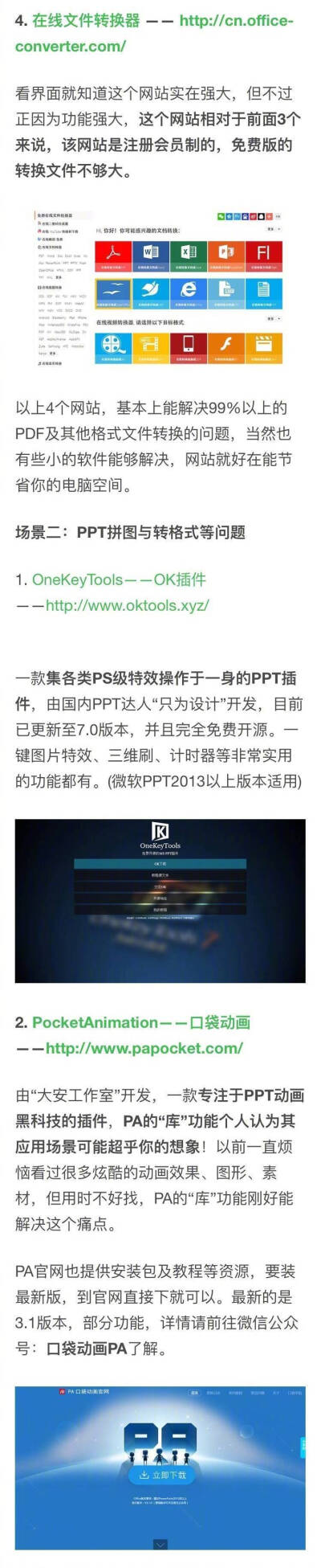有哪些鲜为人知的PPT「神器」网站 ？ ​微博@PPT-娘娘 盗图【侵删致歉】♥亦浮飘梦(2)
