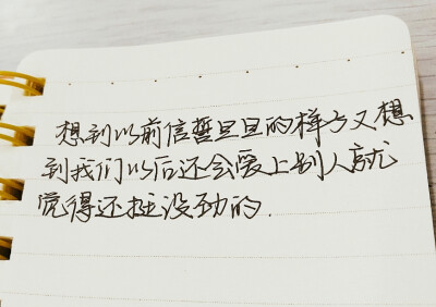 手写文字 关于感情