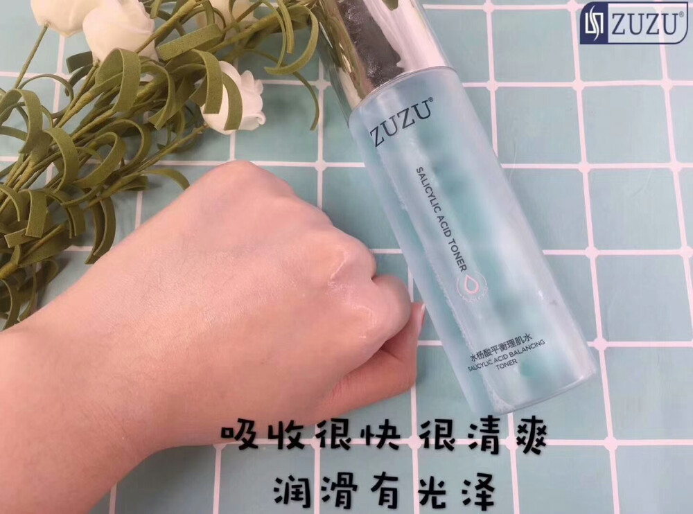 Zuzu水杨酸平衡水 专门针对痘痘肌肤 