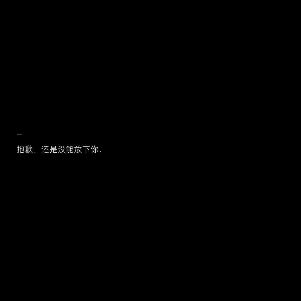 黑底白字