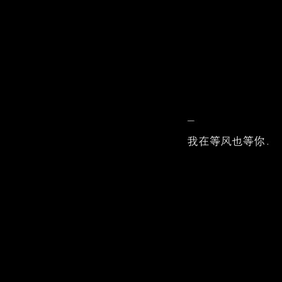 黑底白字