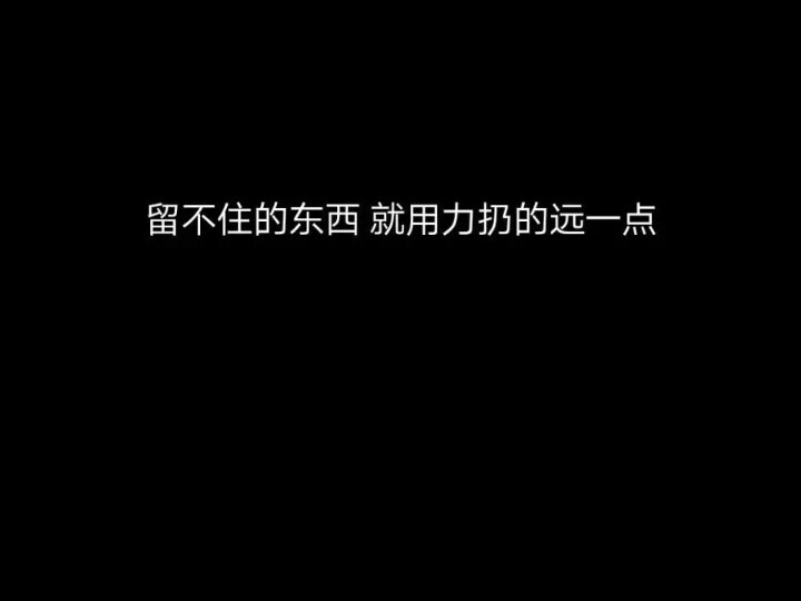 黑底白字