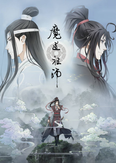 魔道祖师，最近已经被完全圈粉了。好不容易翻到的几张好看的壁纸