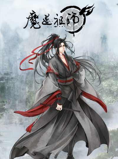 魔道祖师，最近已经被完全圈粉了。好不容易翻到的几张好看的壁纸