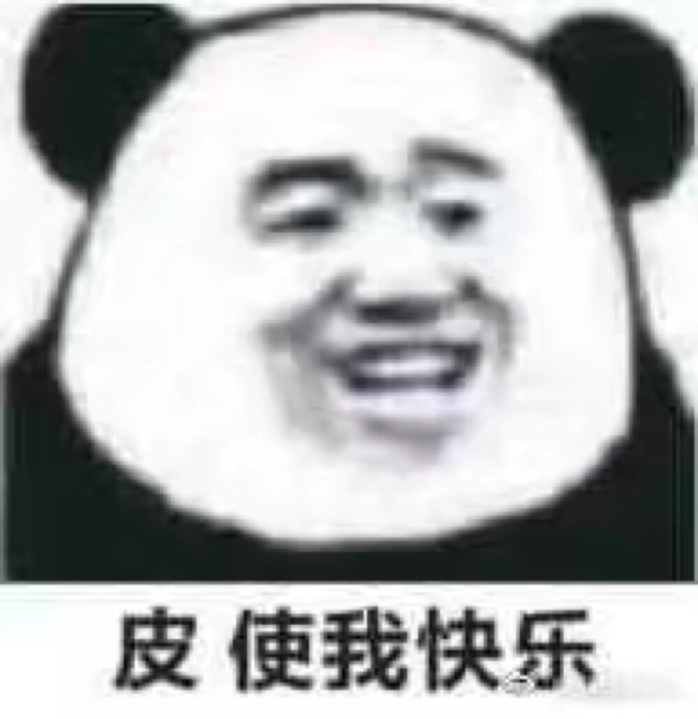 噗哈哈哈哈膨胀